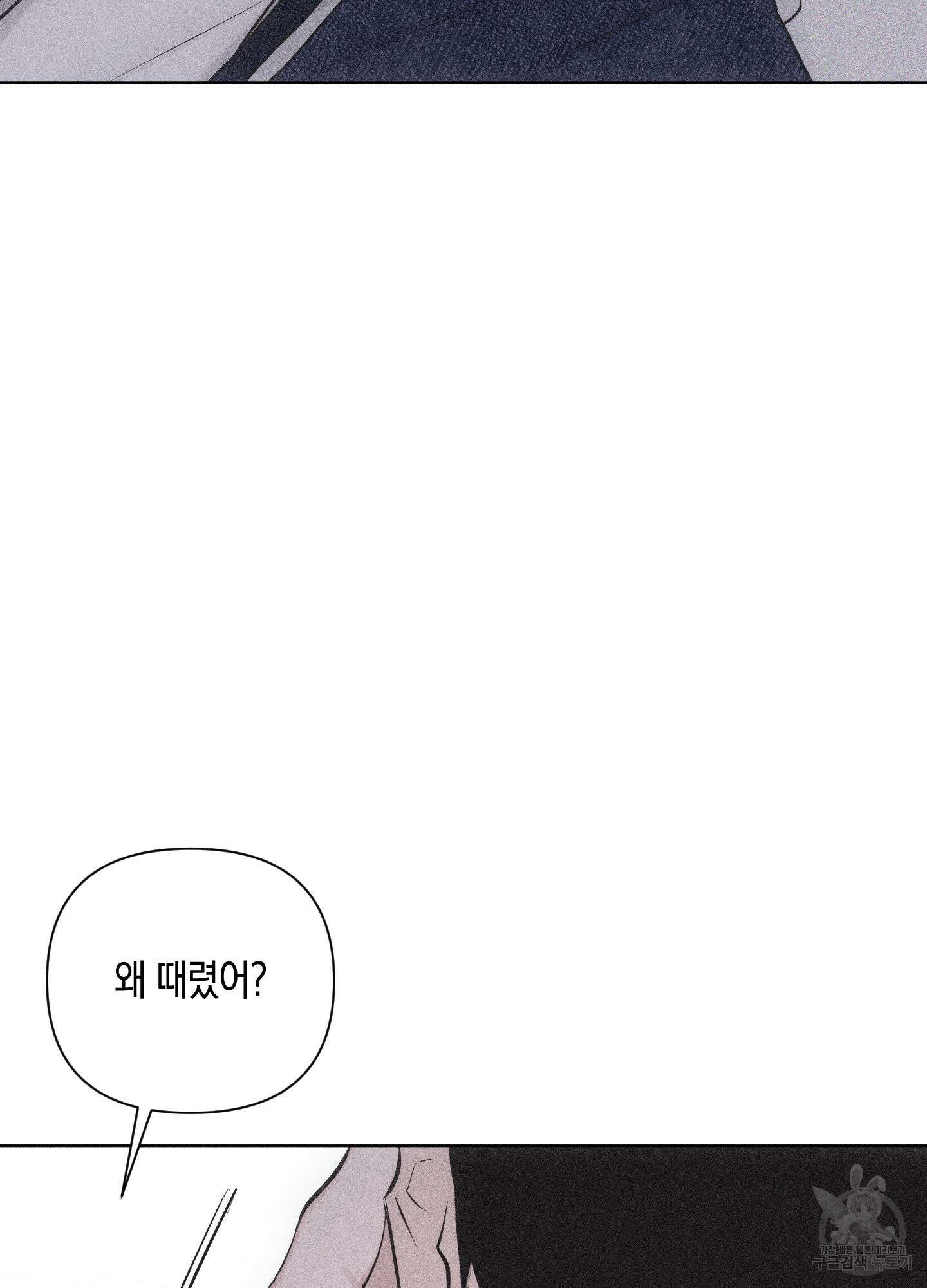 깨진 사랑의 형태 25화 25