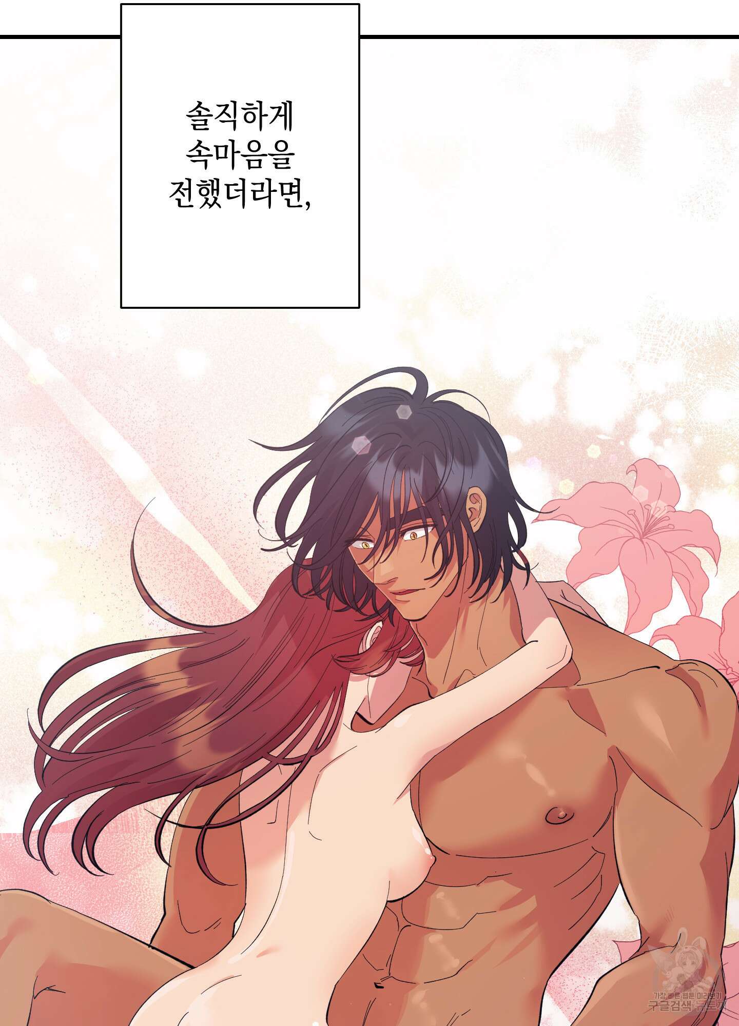 음마의 하나 33화 4