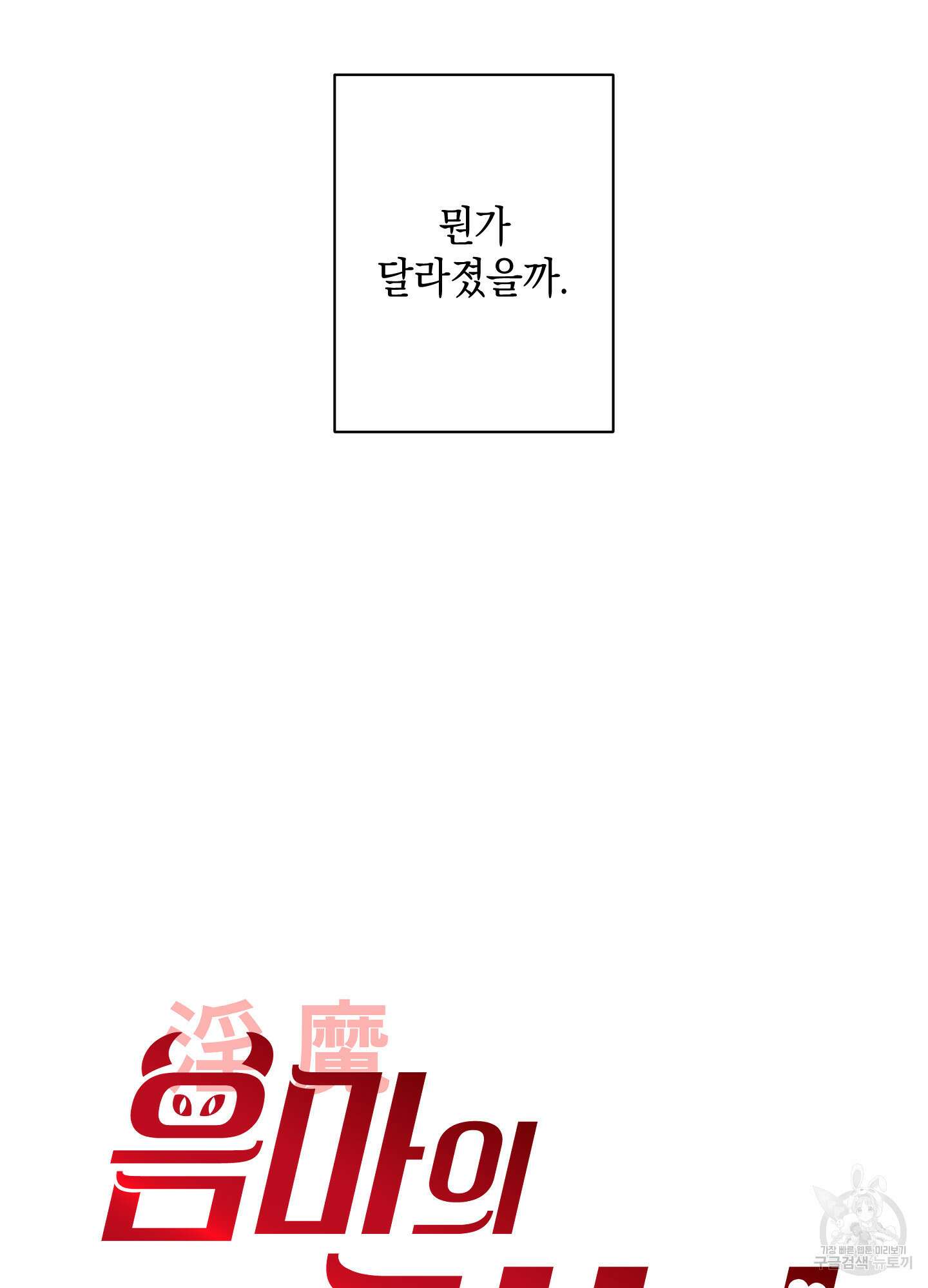 음마의 하나 33화 13