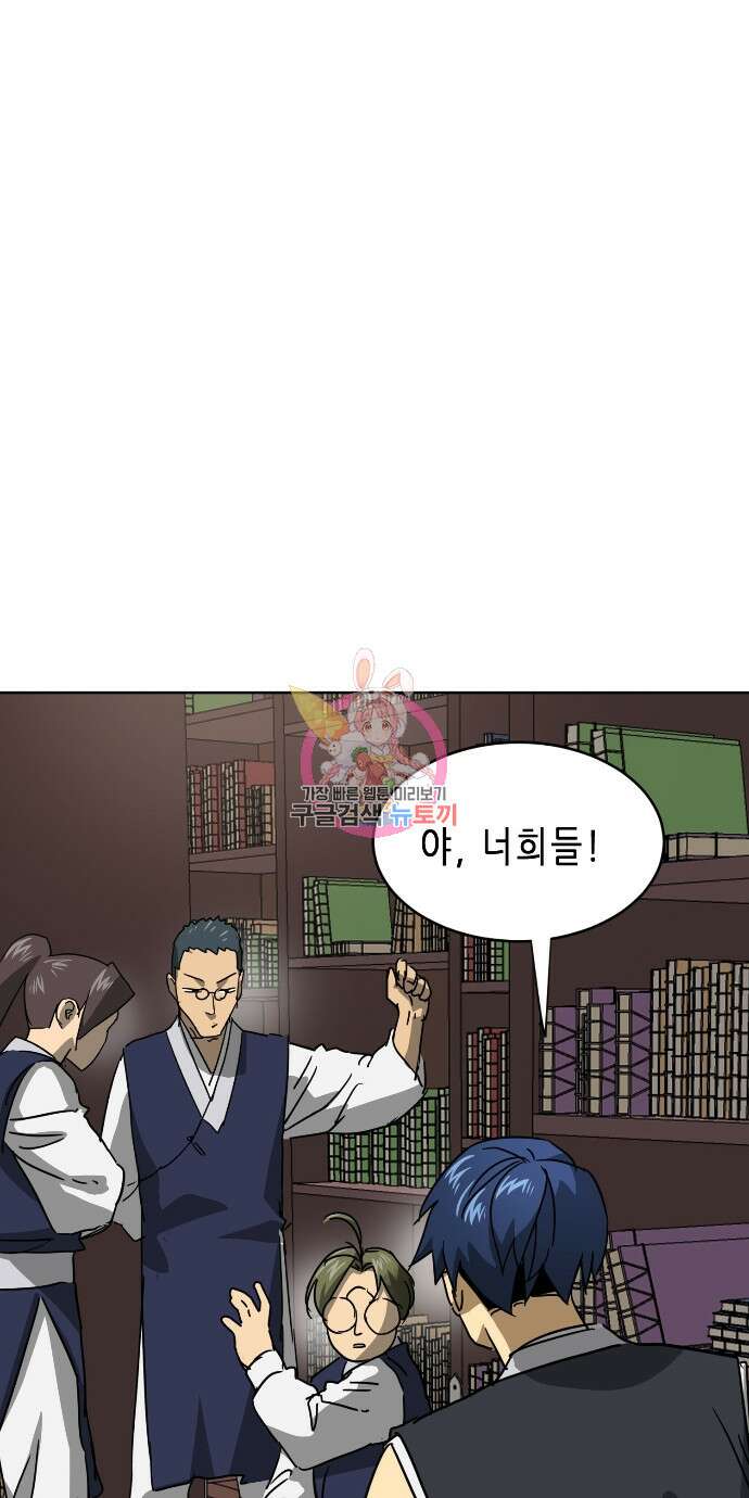 무한 레벨업 in 무림 95화 1