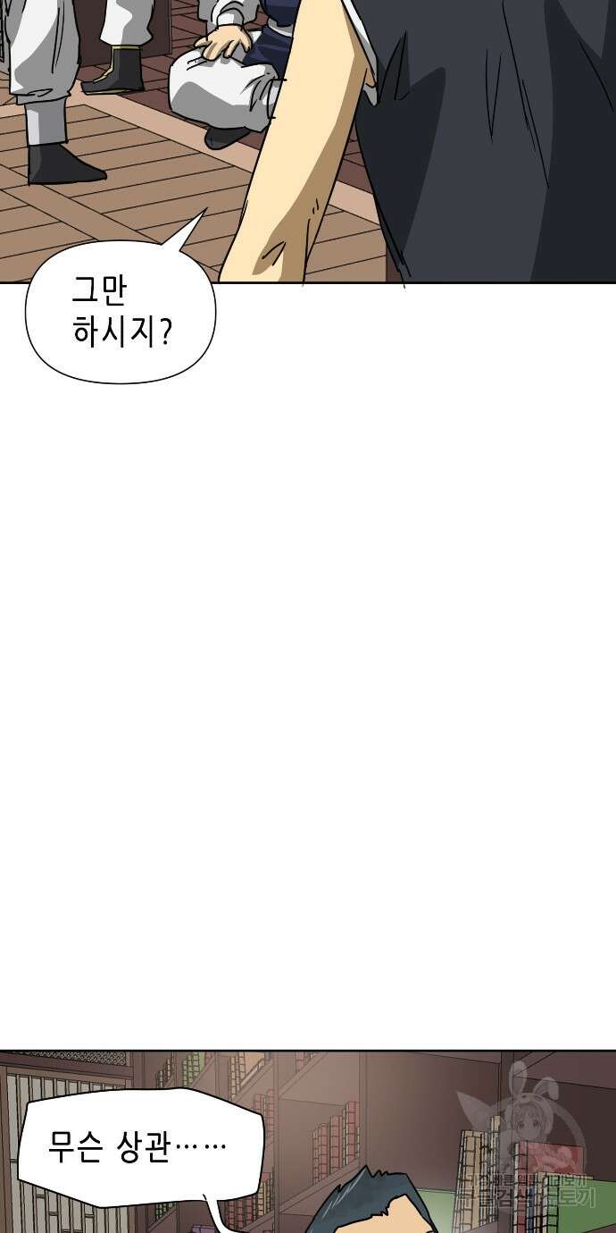 무한 레벨업 in 무림 95화 2