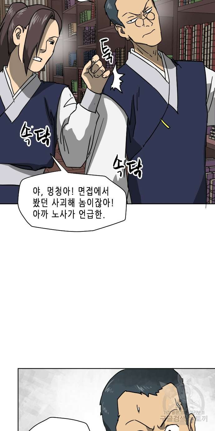 무한 레벨업 in 무림 95화 3