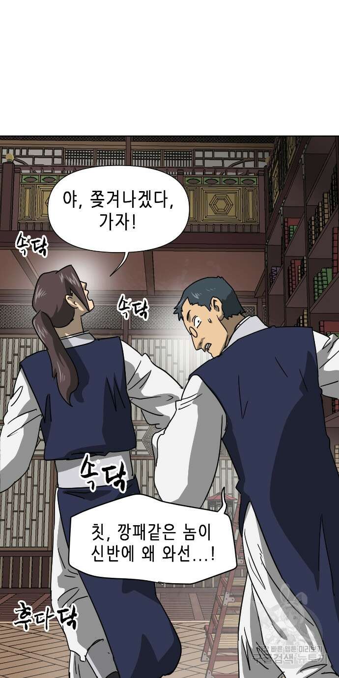무한 레벨업 in 무림 95화 7