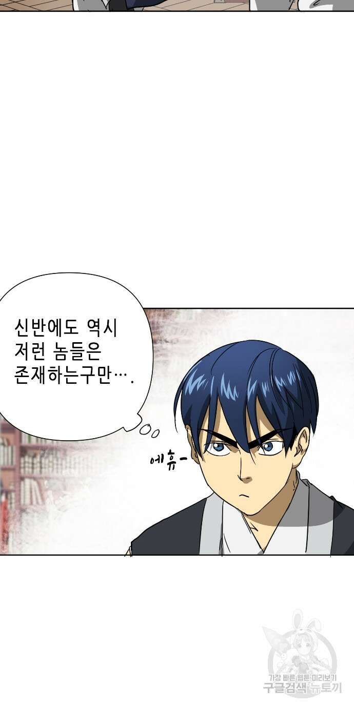 무한 레벨업 in 무림 95화 8