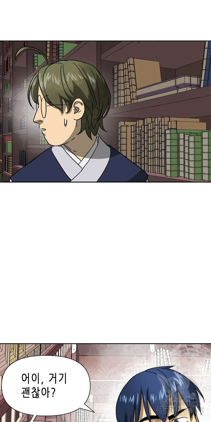 무한 레벨업 in 무림 95화 9