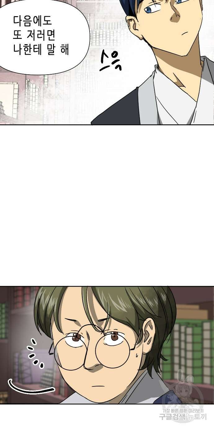 무한 레벨업 in 무림 95화 10