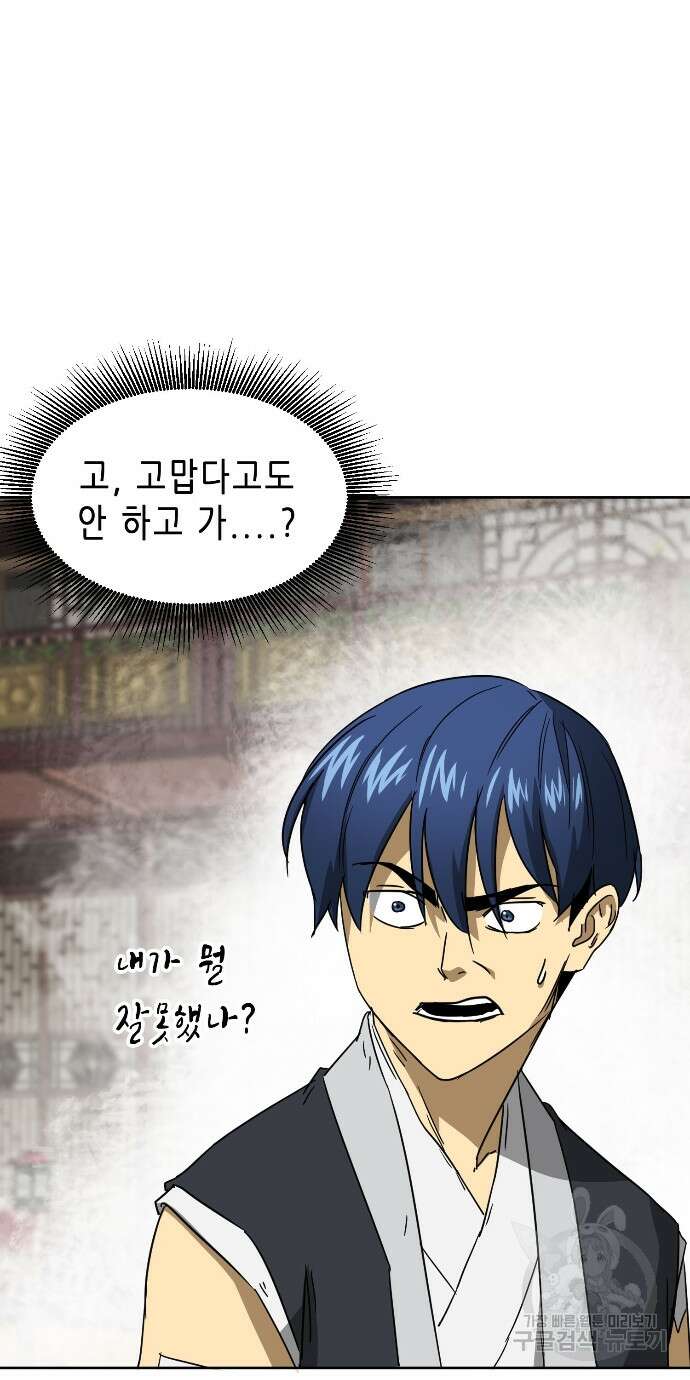 무한 레벨업 in 무림 95화 13