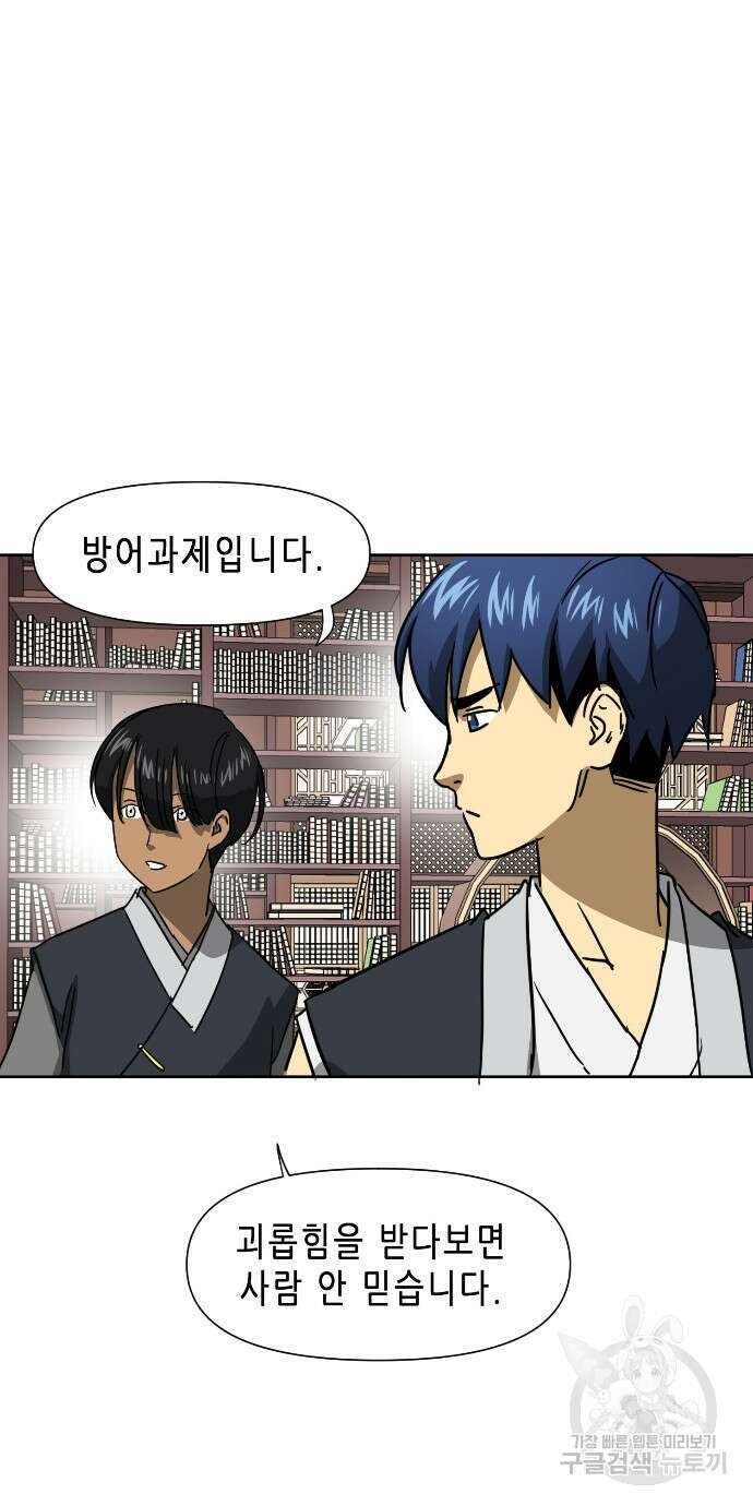 무한 레벨업 in 무림 95화 14