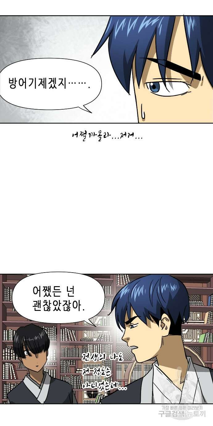 무한 레벨업 in 무림 95화 15