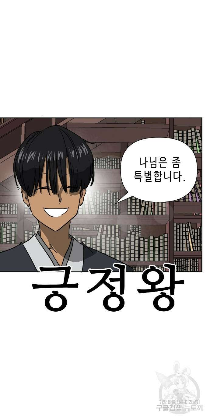 무한 레벨업 in 무림 95화 16