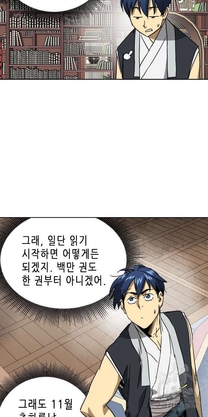 무한 레벨업 in 무림 95화 18