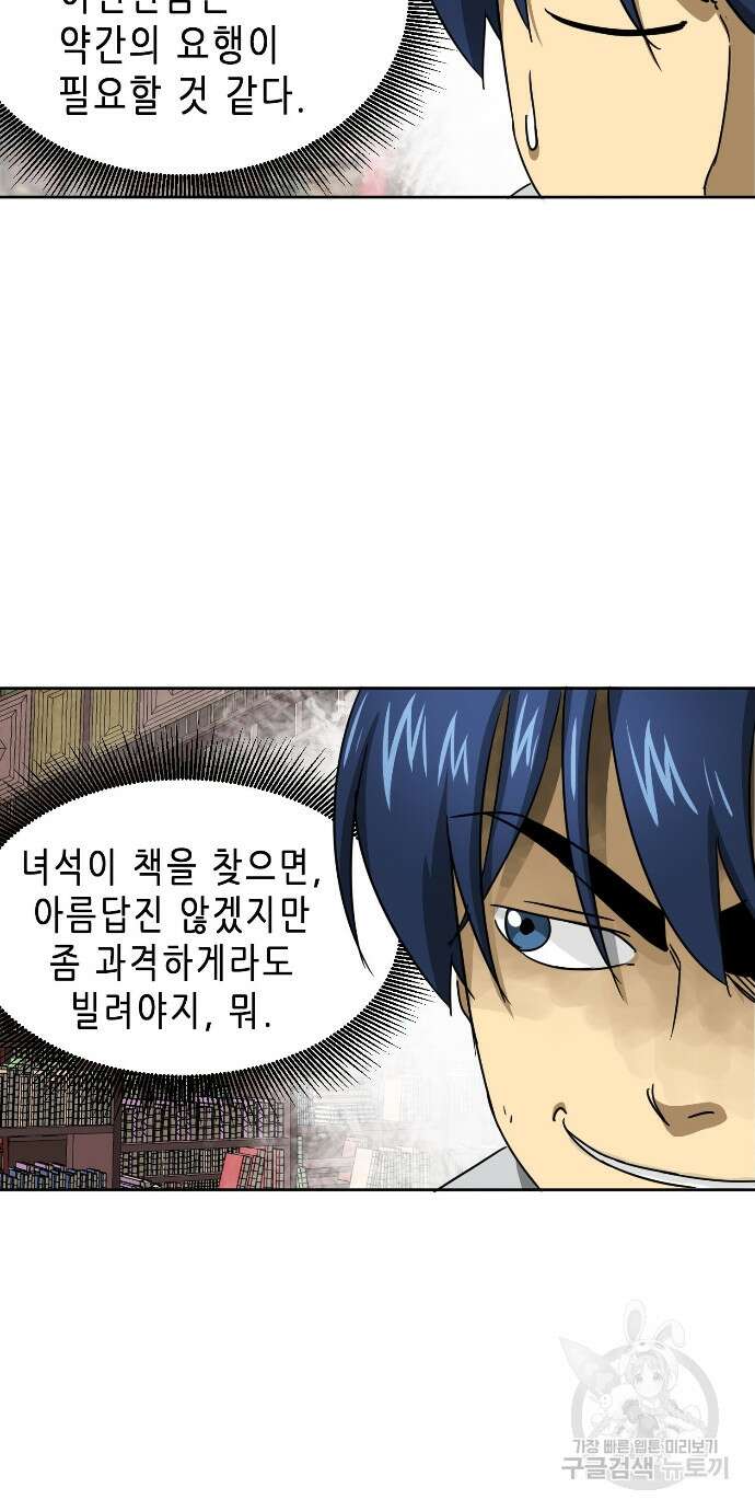 무한 레벨업 in 무림 95화 22