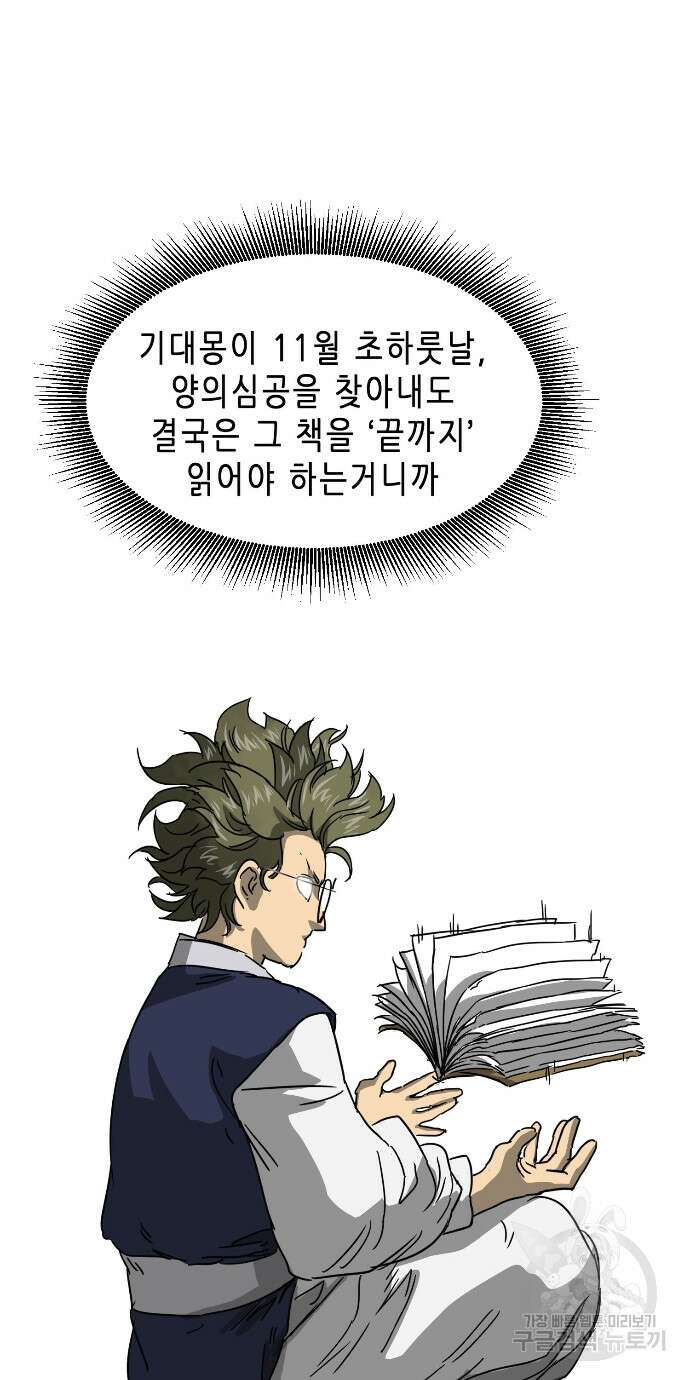 무한 레벨업 in 무림 95화 23
