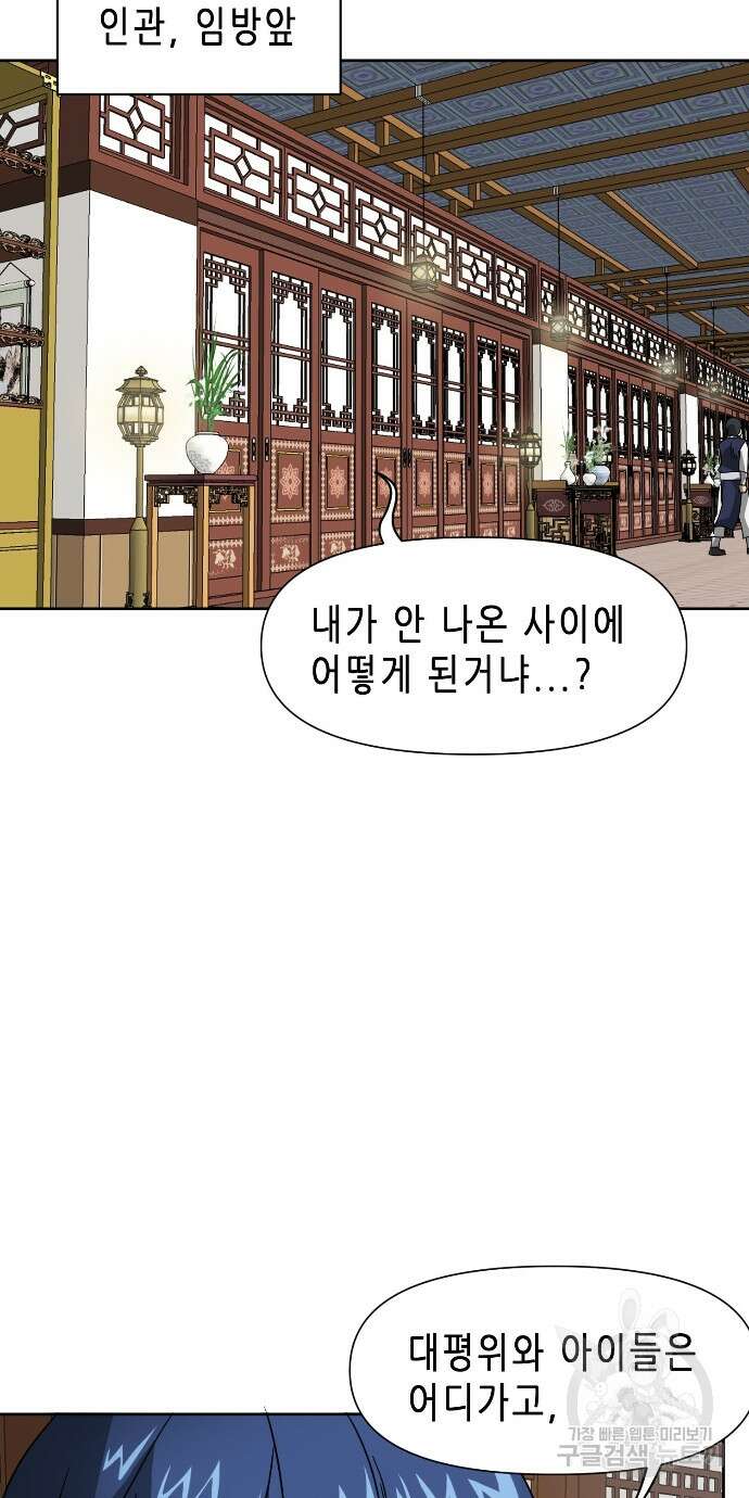 무한 레벨업 in 무림 95화 29