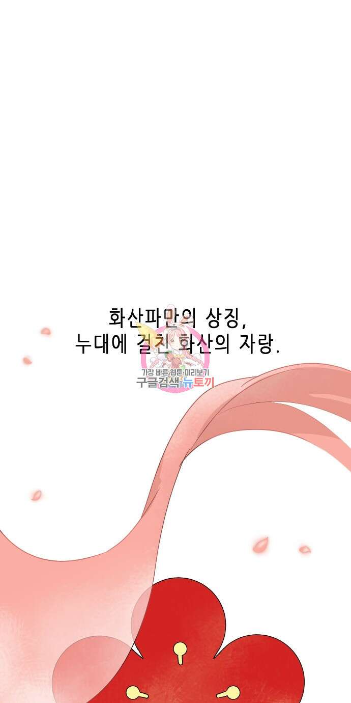 무한 레벨업 in 무림 98화 1
