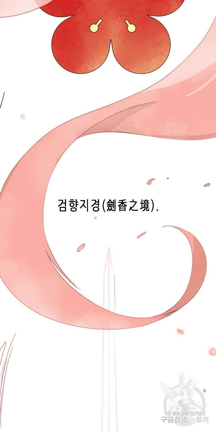무한 레벨업 in 무림 98화 2