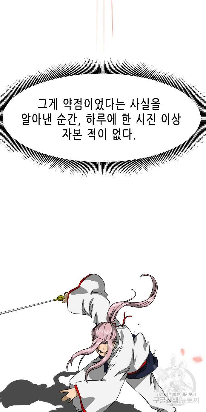무한 레벨업 in 무림 98화 3