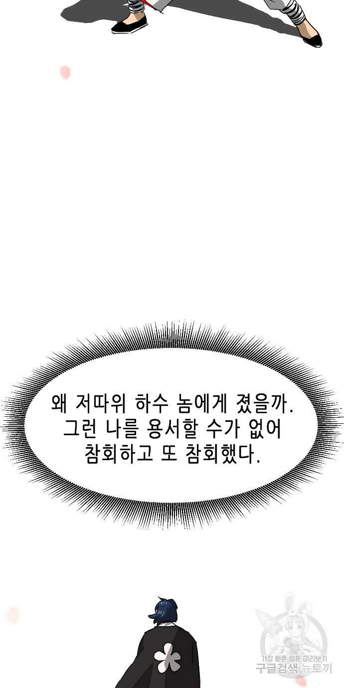 무한 레벨업 in 무림 98화 4