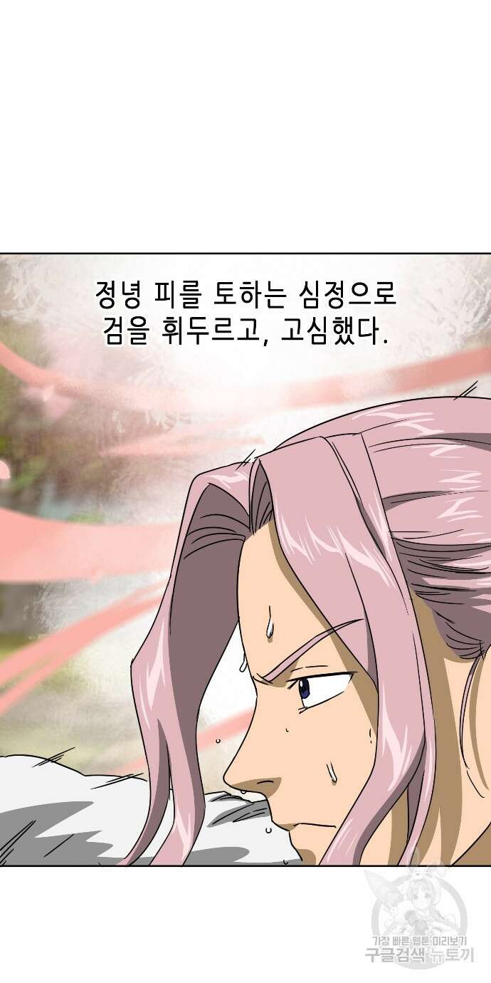 무한 레벨업 in 무림 98화 8
