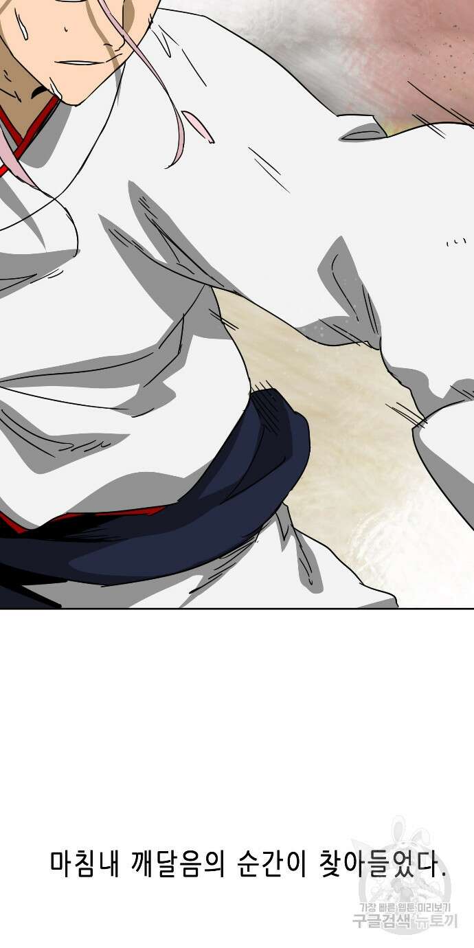 무한 레벨업 in 무림 98화 13