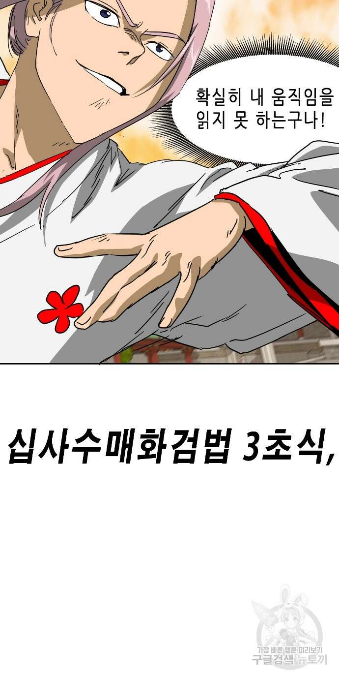 무한 레벨업 in 무림 98화 20