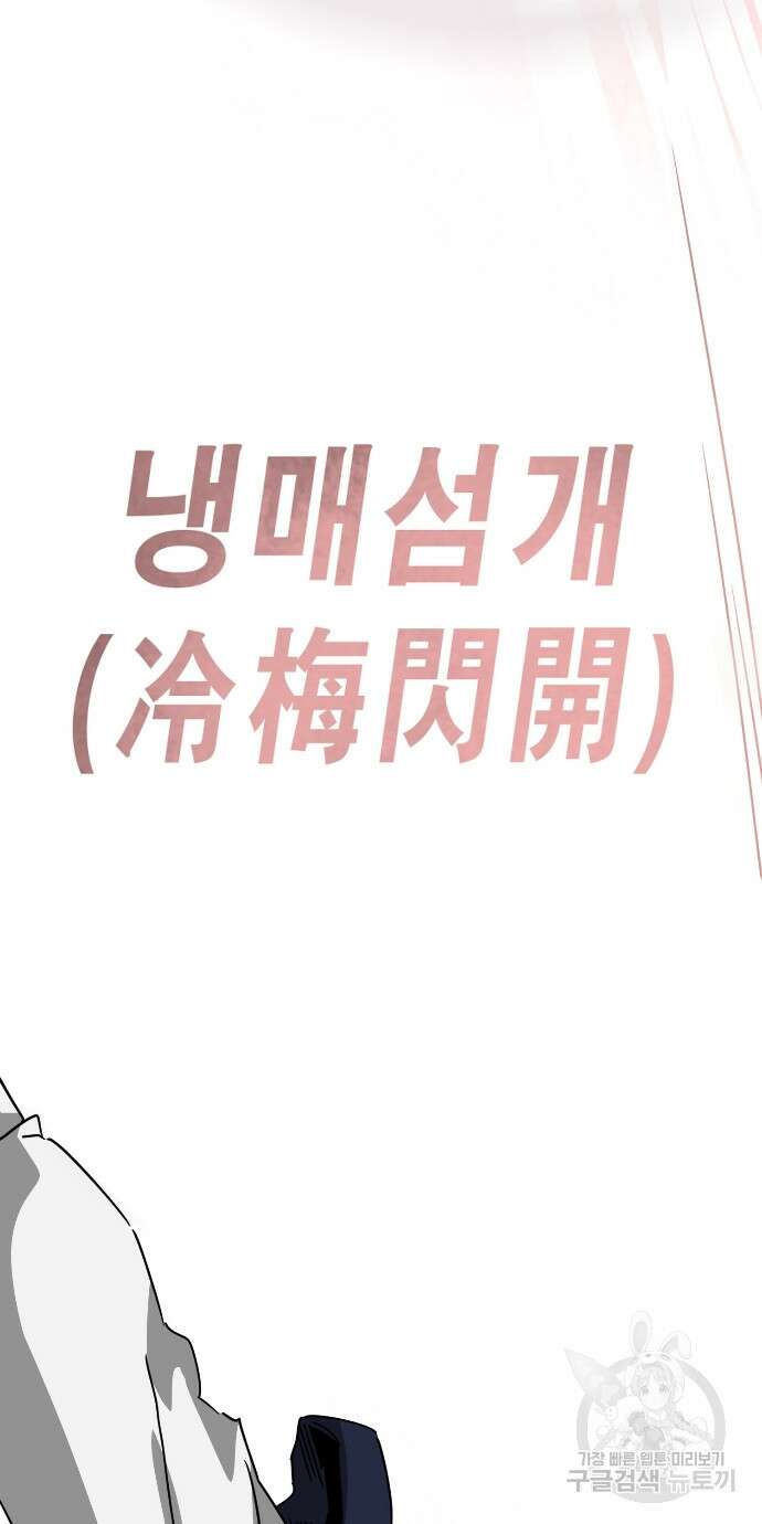무한 레벨업 in 무림 98화 23