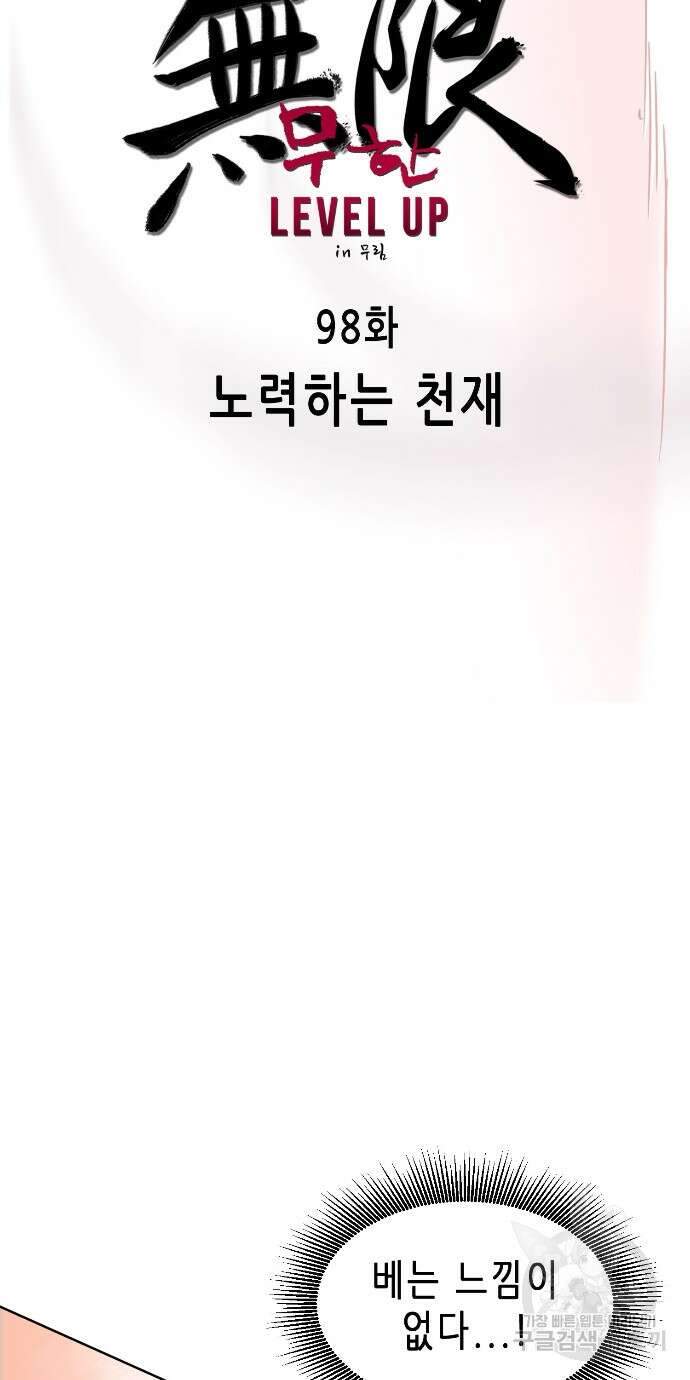 무한 레벨업 in 무림 98화 25