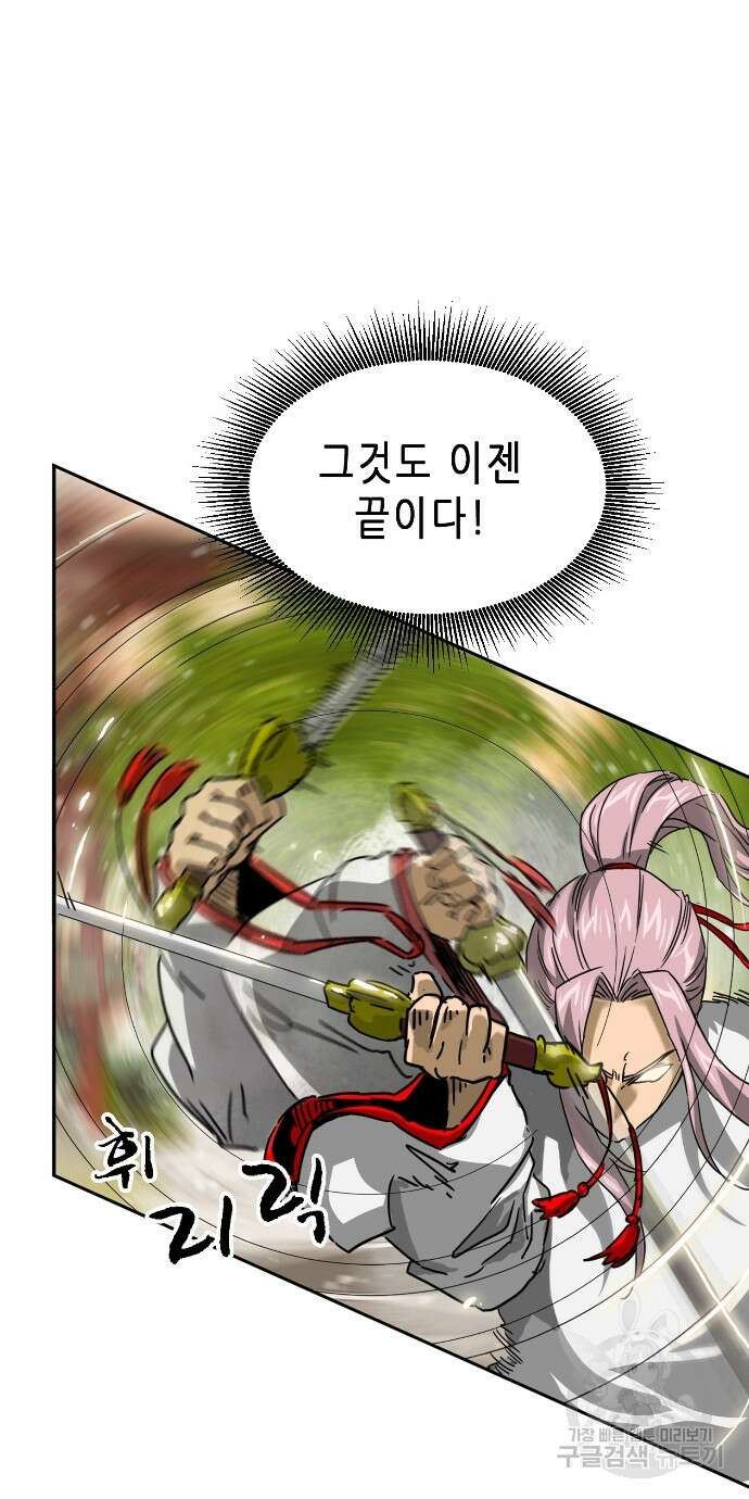 무한 레벨업 in 무림 98화 28