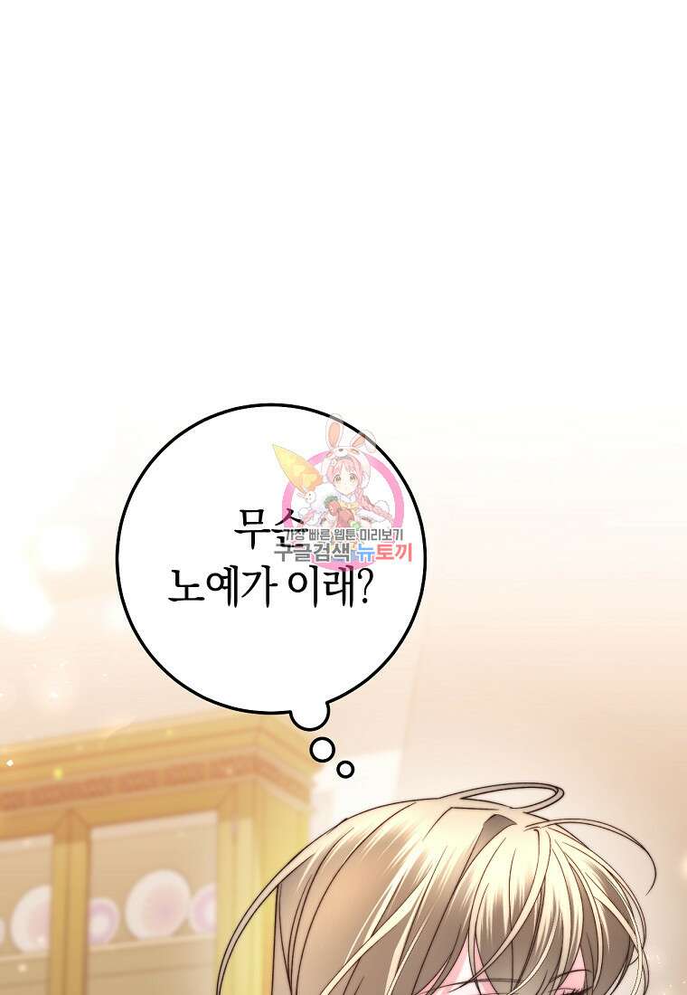 악녀들을 위한 안내서 9화 1