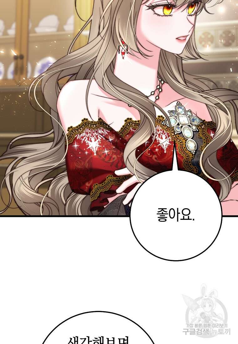 악녀들을 위한 안내서 9화 2