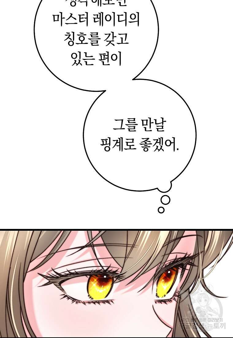 악녀들을 위한 안내서 9화 3