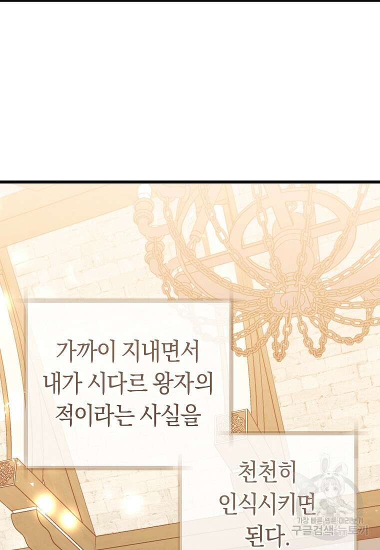 악녀들을 위한 안내서 9화 4