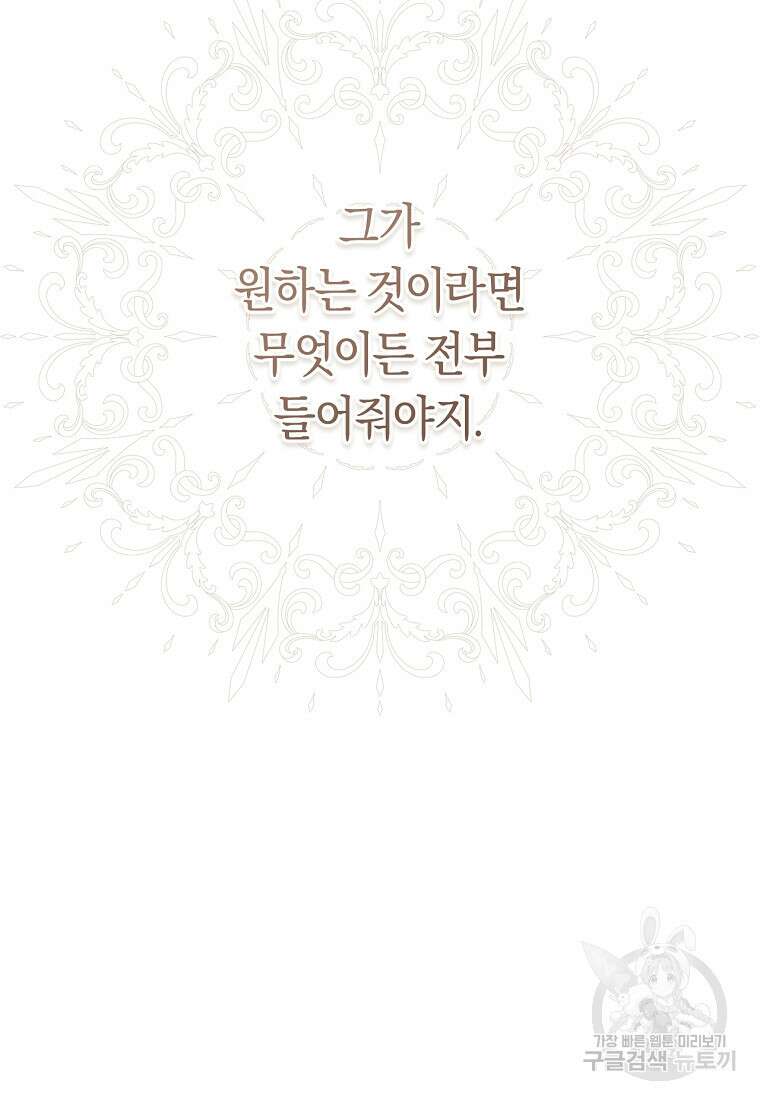 악녀들을 위한 안내서 9화 6