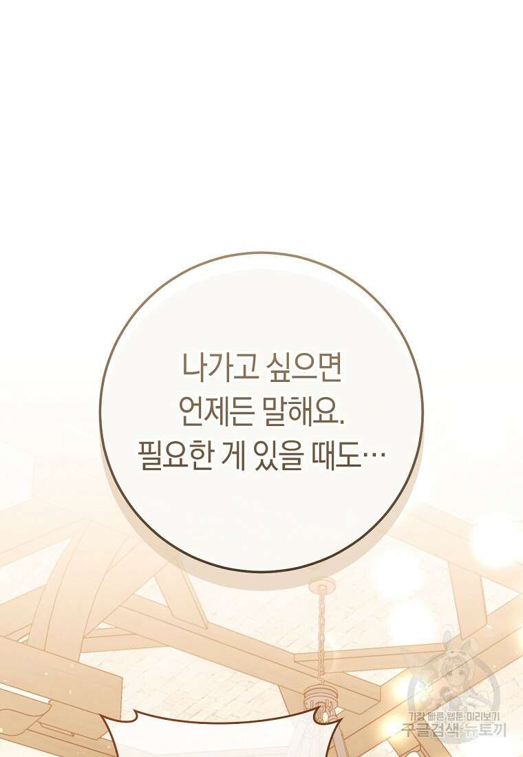 악녀들을 위한 안내서 9화 8
