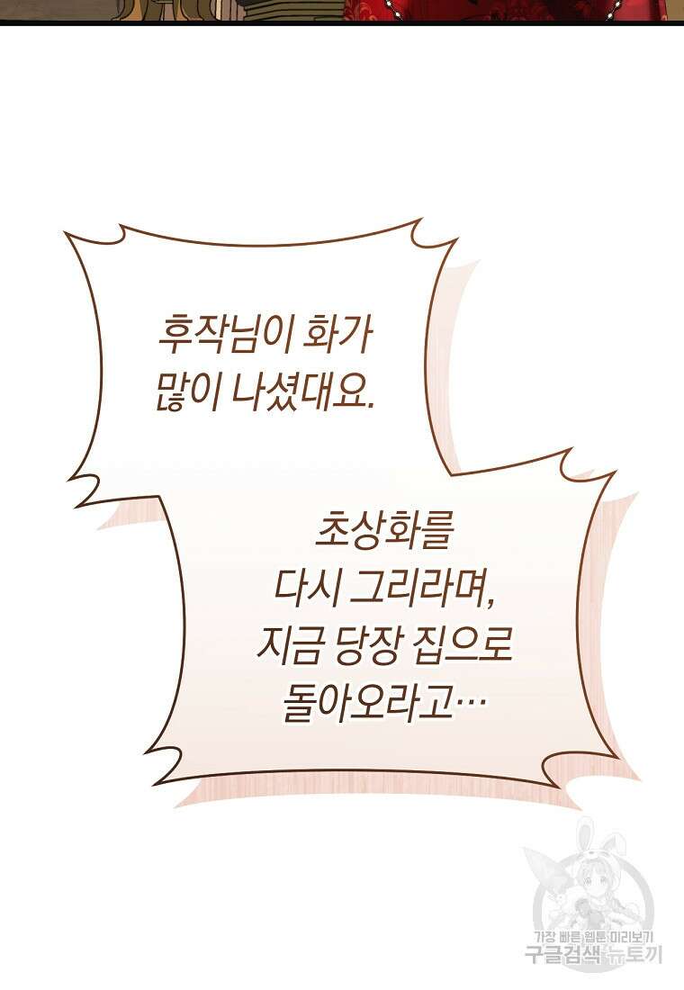 악녀들을 위한 안내서 9화 10