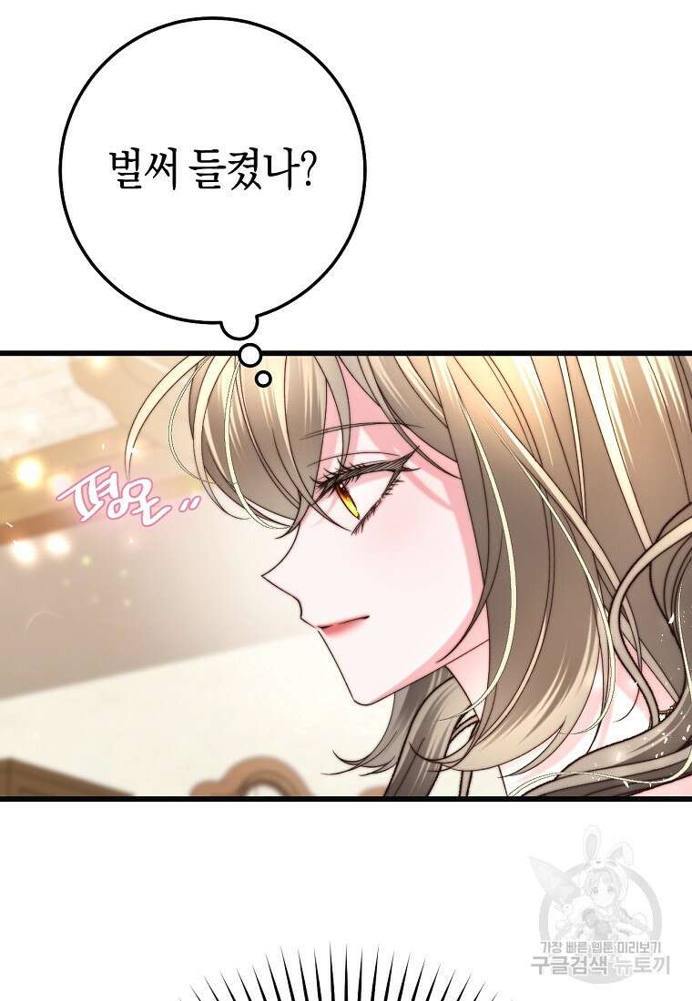악녀들을 위한 안내서 9화 11