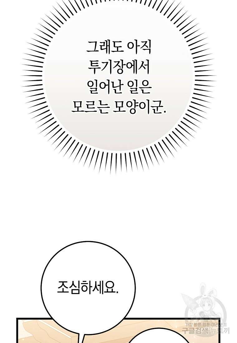 악녀들을 위한 안내서 9화 12