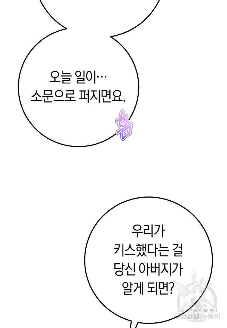 악녀들을 위한 안내서 9화 14