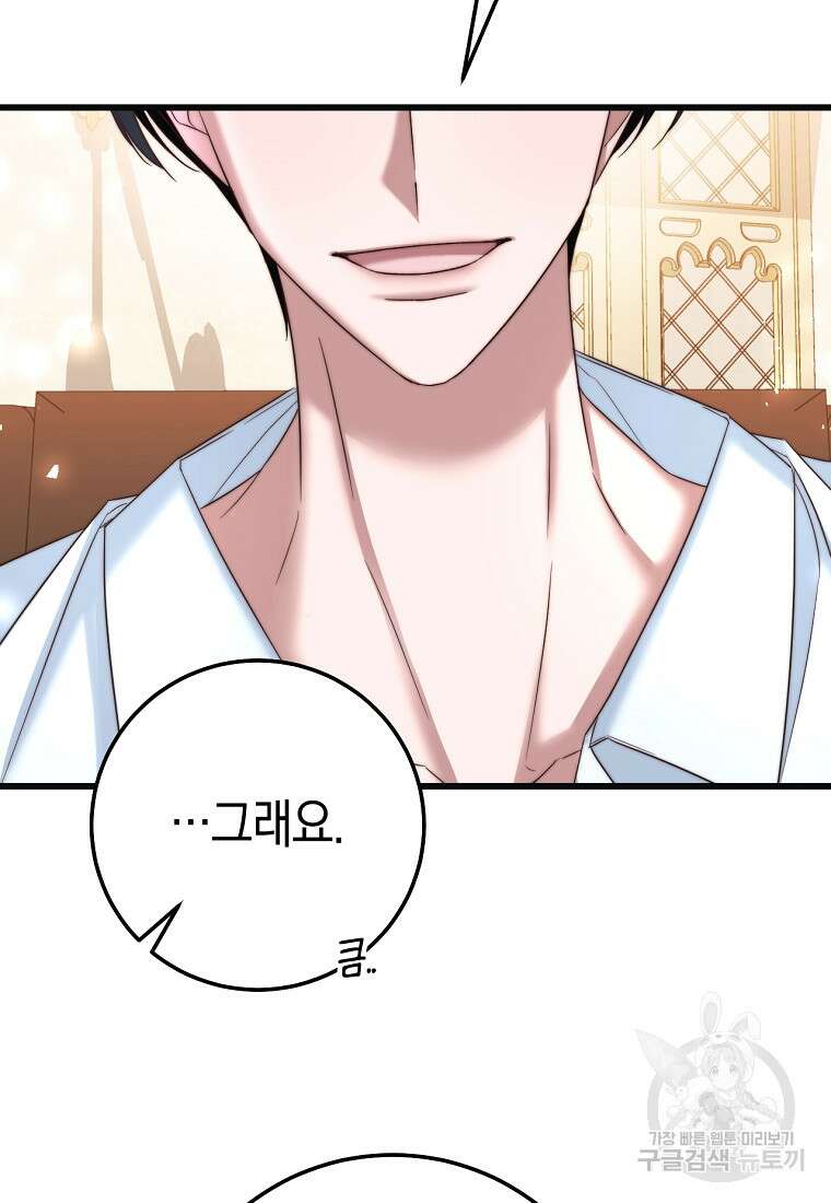 악녀들을 위한 안내서 9화 15