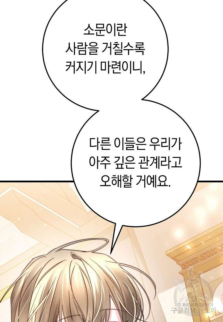 악녀들을 위한 안내서 9화 16