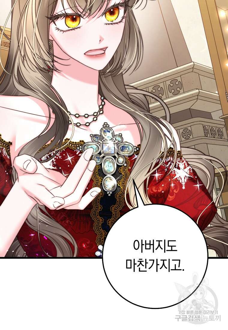 악녀들을 위한 안내서 9화 17