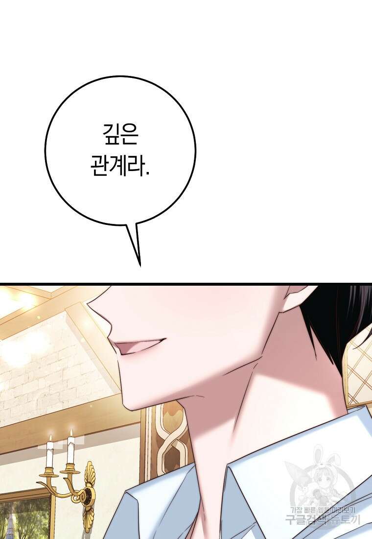 악녀들을 위한 안내서 9화 18