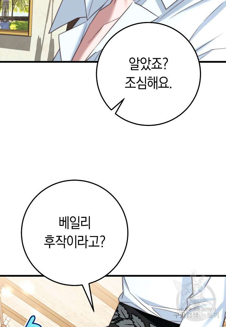 악녀들을 위한 안내서 9화 19