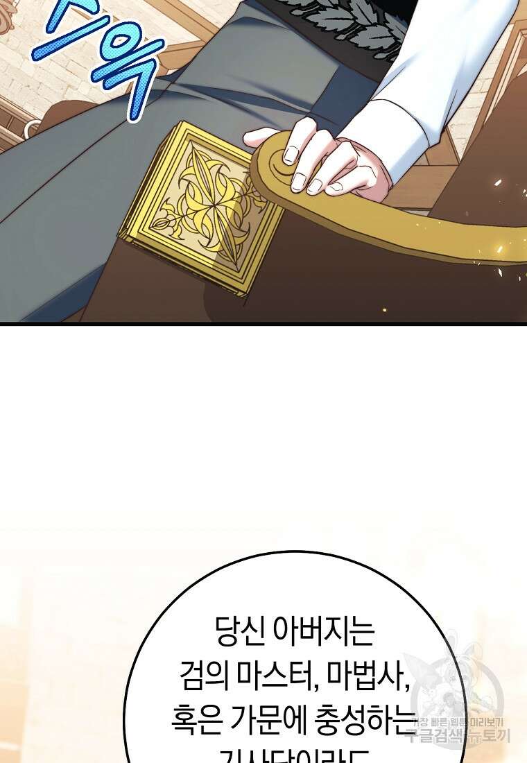 악녀들을 위한 안내서 9화 20