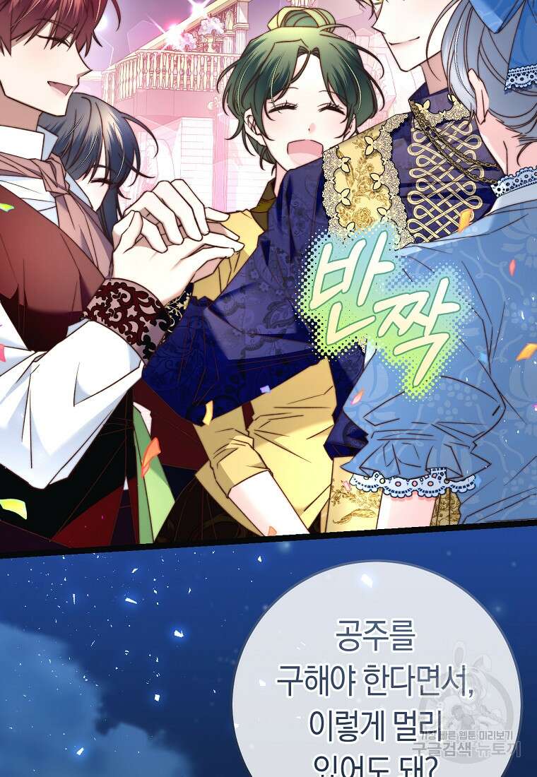 악녀들을 위한 안내서 18화 2