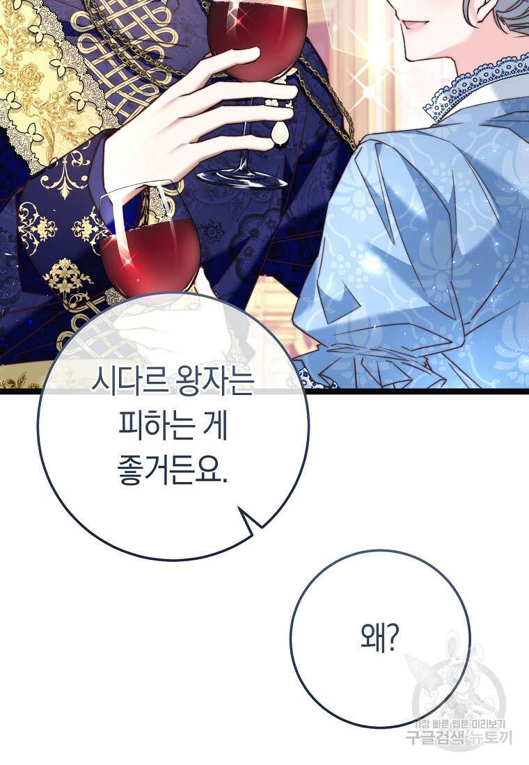 악녀들을 위한 안내서 18화 4