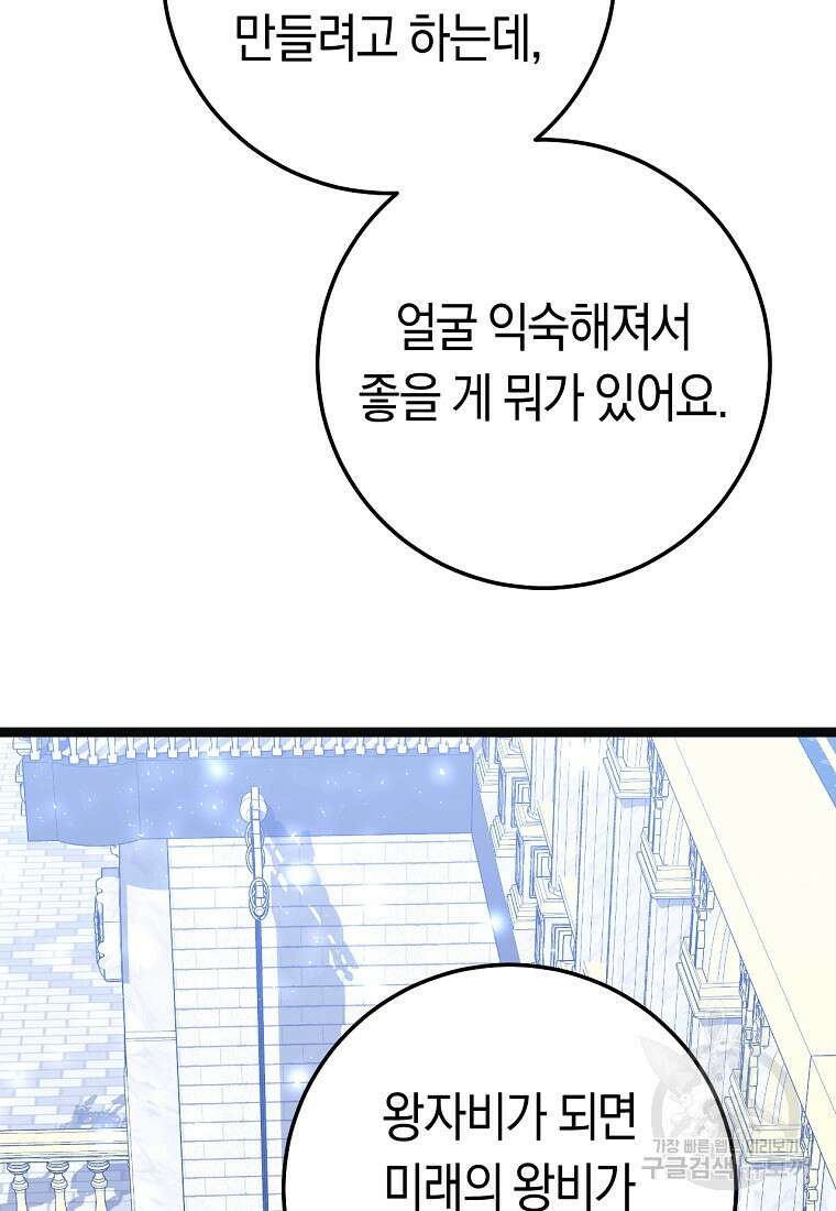 악녀들을 위한 안내서 18화 6
