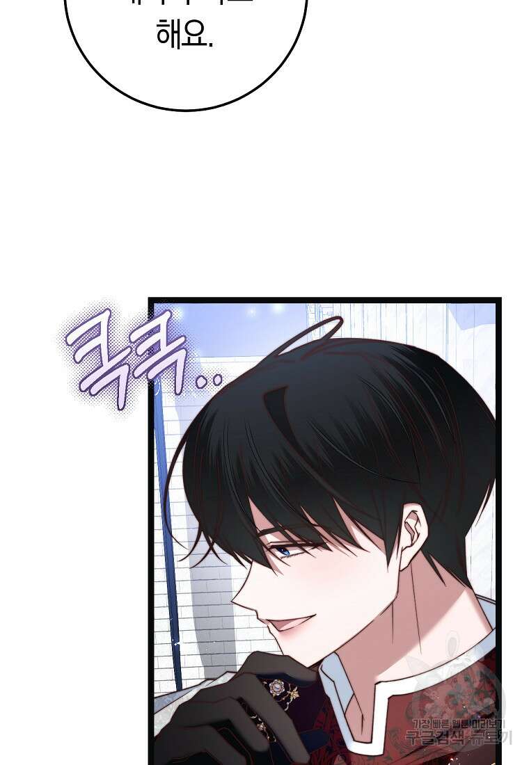 악녀들을 위한 안내서 18화 8