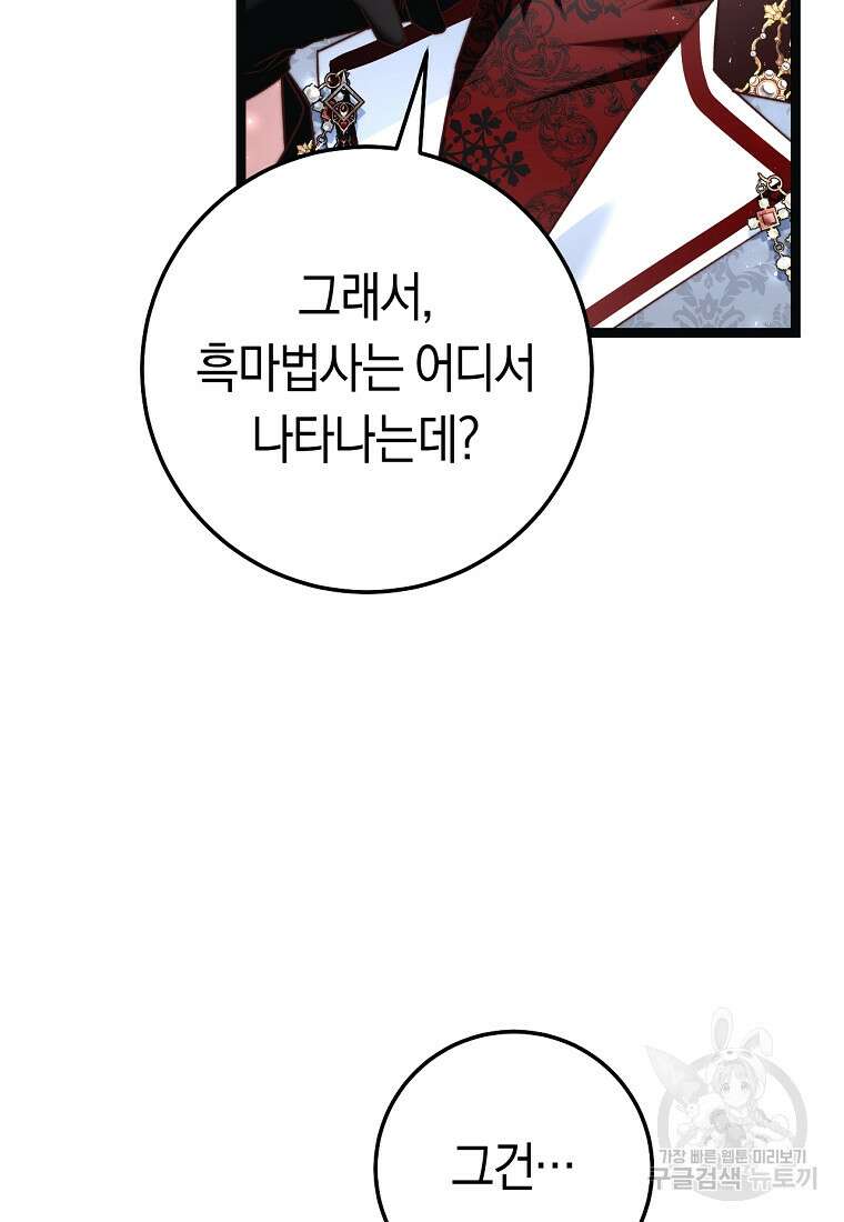 악녀들을 위한 안내서 18화 9