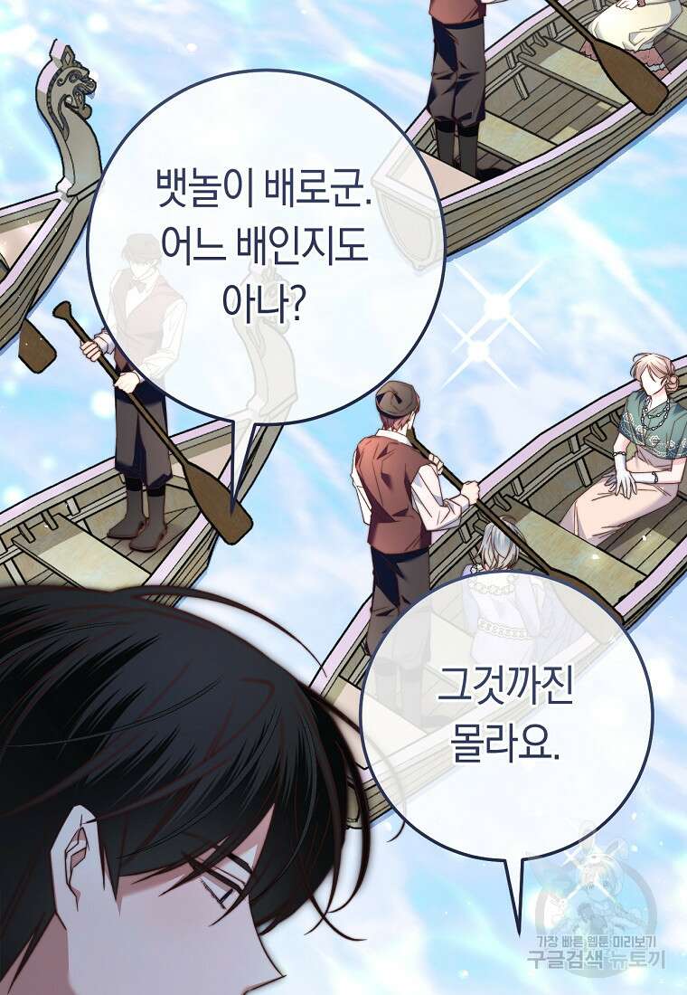 악녀들을 위한 안내서 18화 11